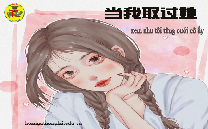Lời bài hát Xem Như Tôi Từng Cưới Cô Ấy-当我取过她