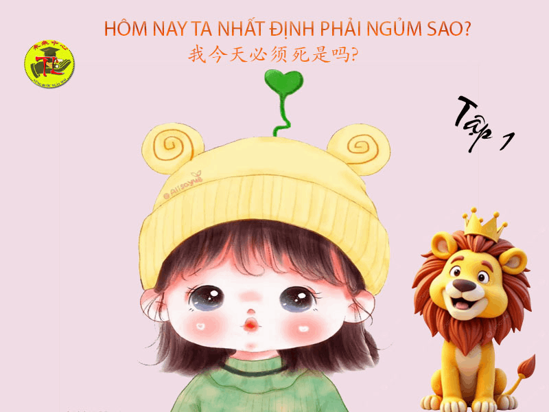 Hoạt hình Tiếng Trung (Tập 1)- HÔM NAY TA NHẤT ĐỊNH PHẢI NGỦM SAO?