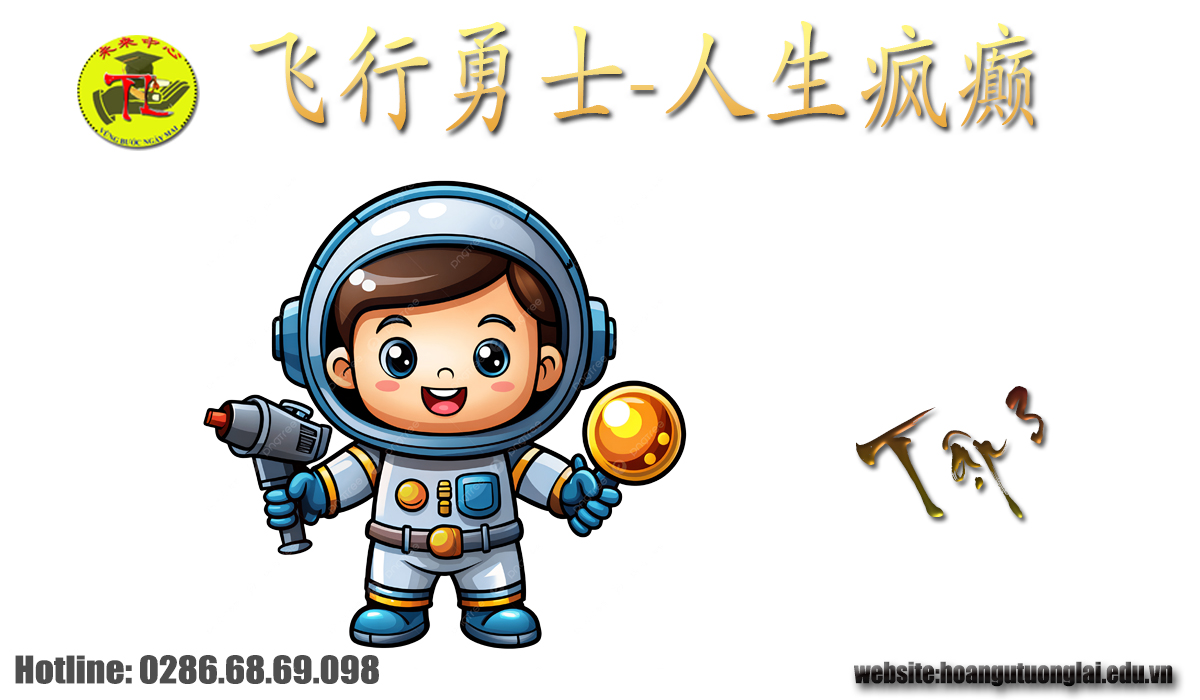 Phi hành dũng sĩ -đời điên loạn – 飞行勇士-人生疯癫 (Tập 3)