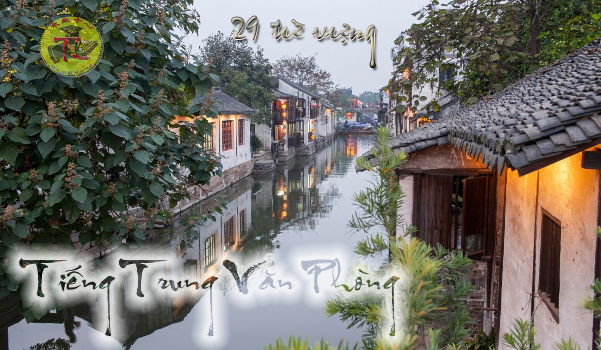 Từ Vựng Tiếng Trung Văn Phòng