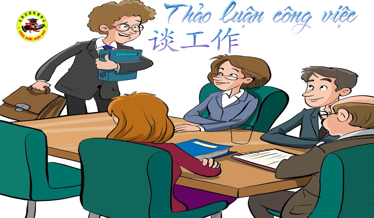 Hợp hành và thảo luận công việc trong công ty trung Quốc