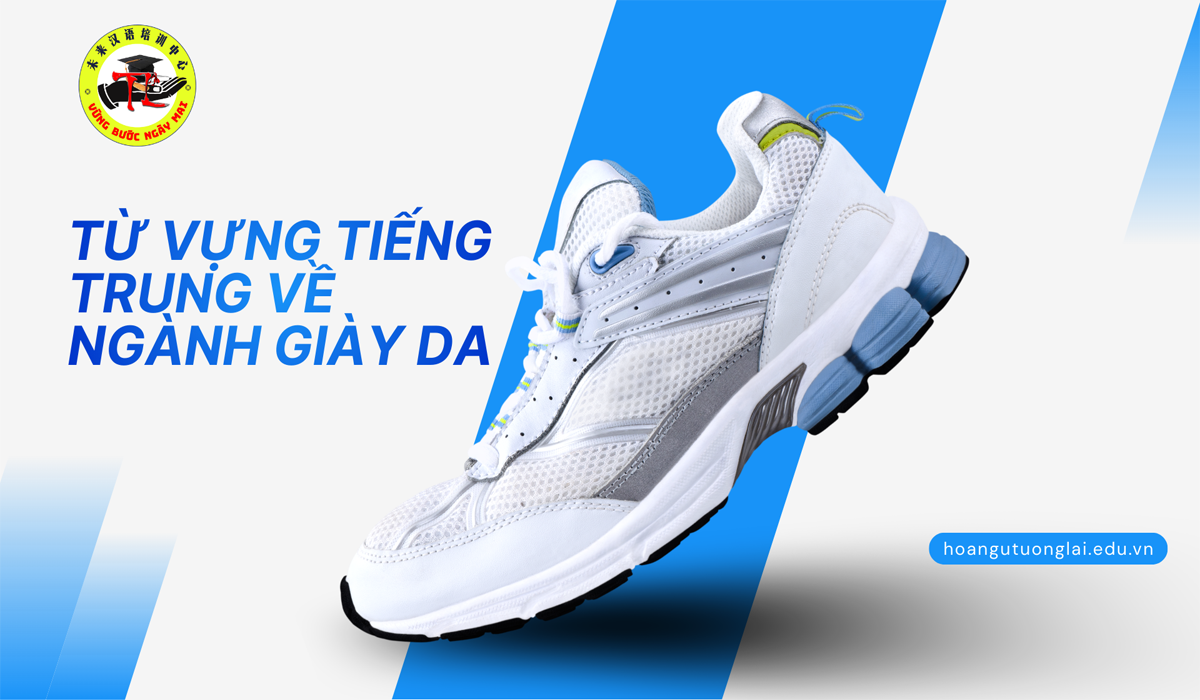 Từ vựng tiếng Trung về ngành giày da