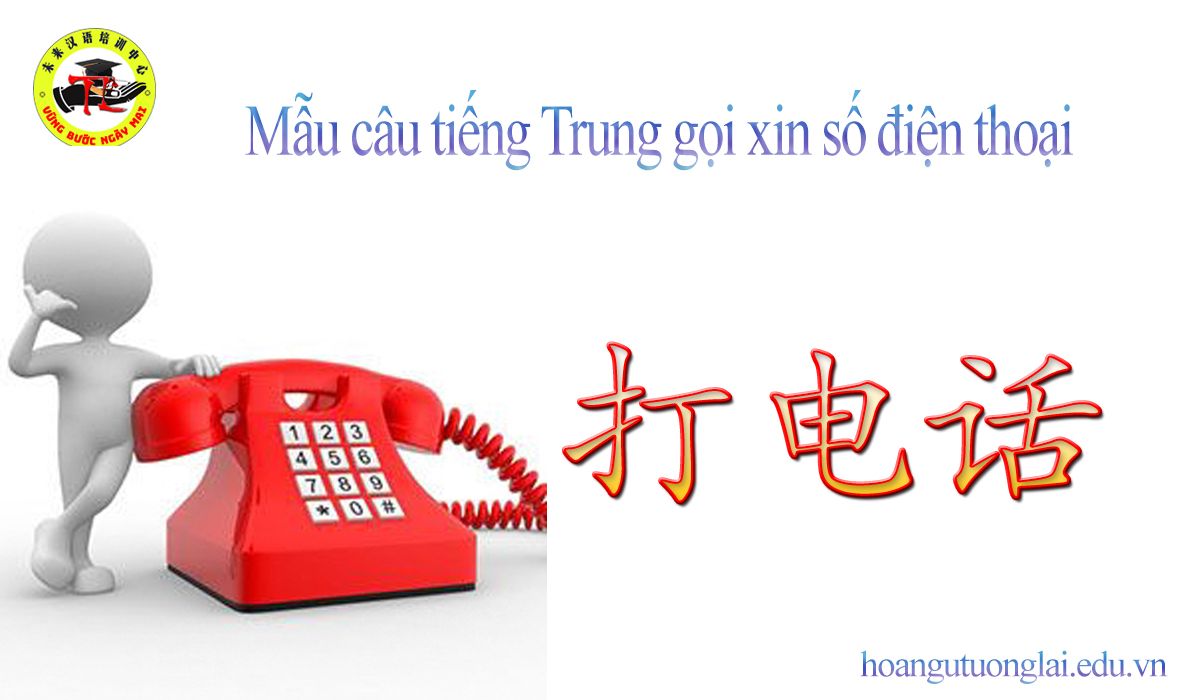 Mẫu câu tiếng trung gọi xin số điện thoại