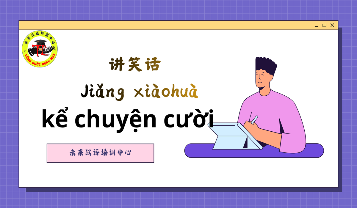Những mẩu truyện cười bằng tiếng Trung