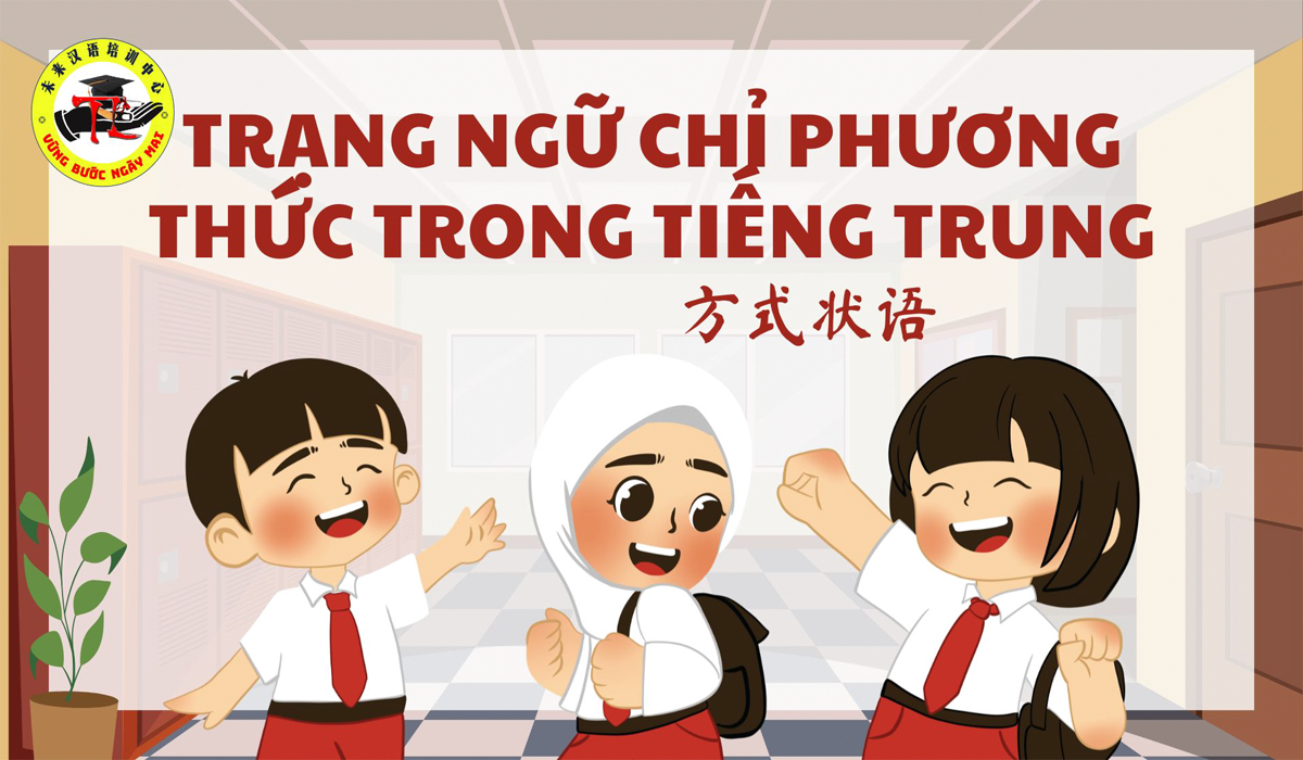 Trạng ngữ chỉ phương thức trong tiếng Trung