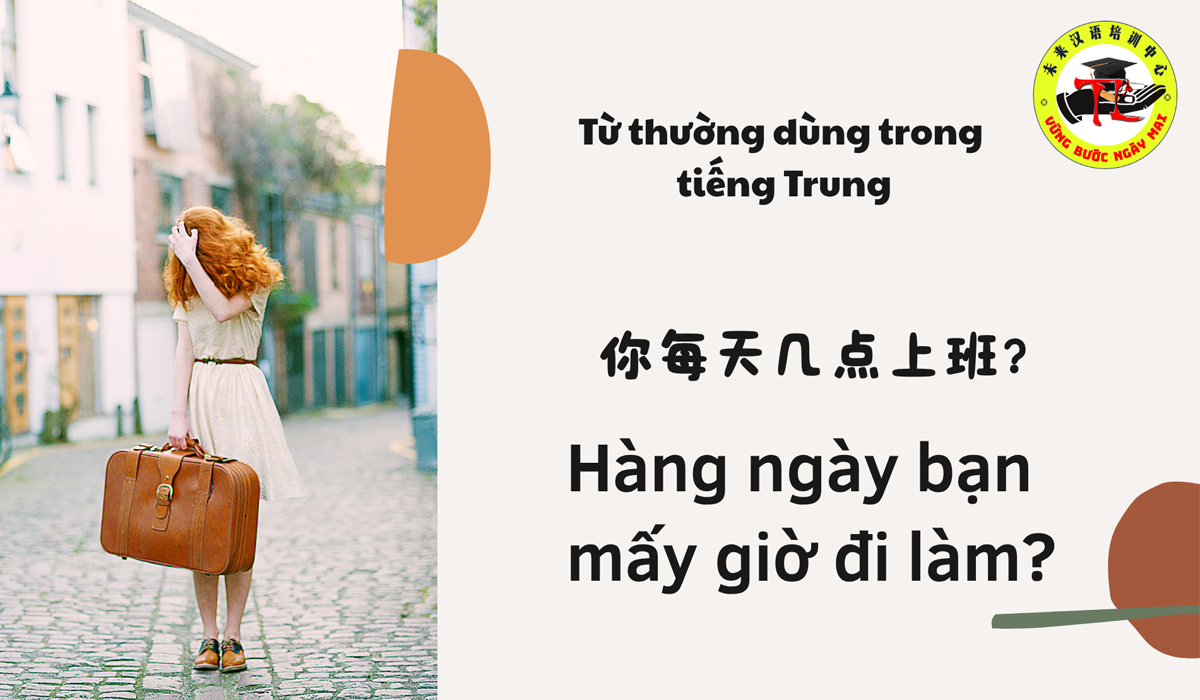Từ thường dùng trong tiếng Trung