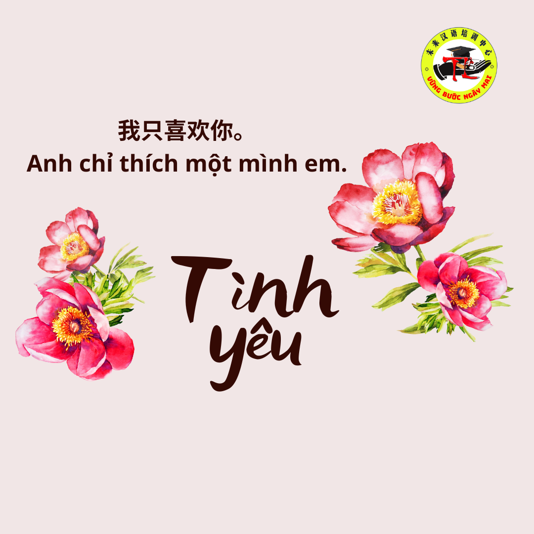 Tiếng Trung chủ đề tình yêu và Từ Vựng