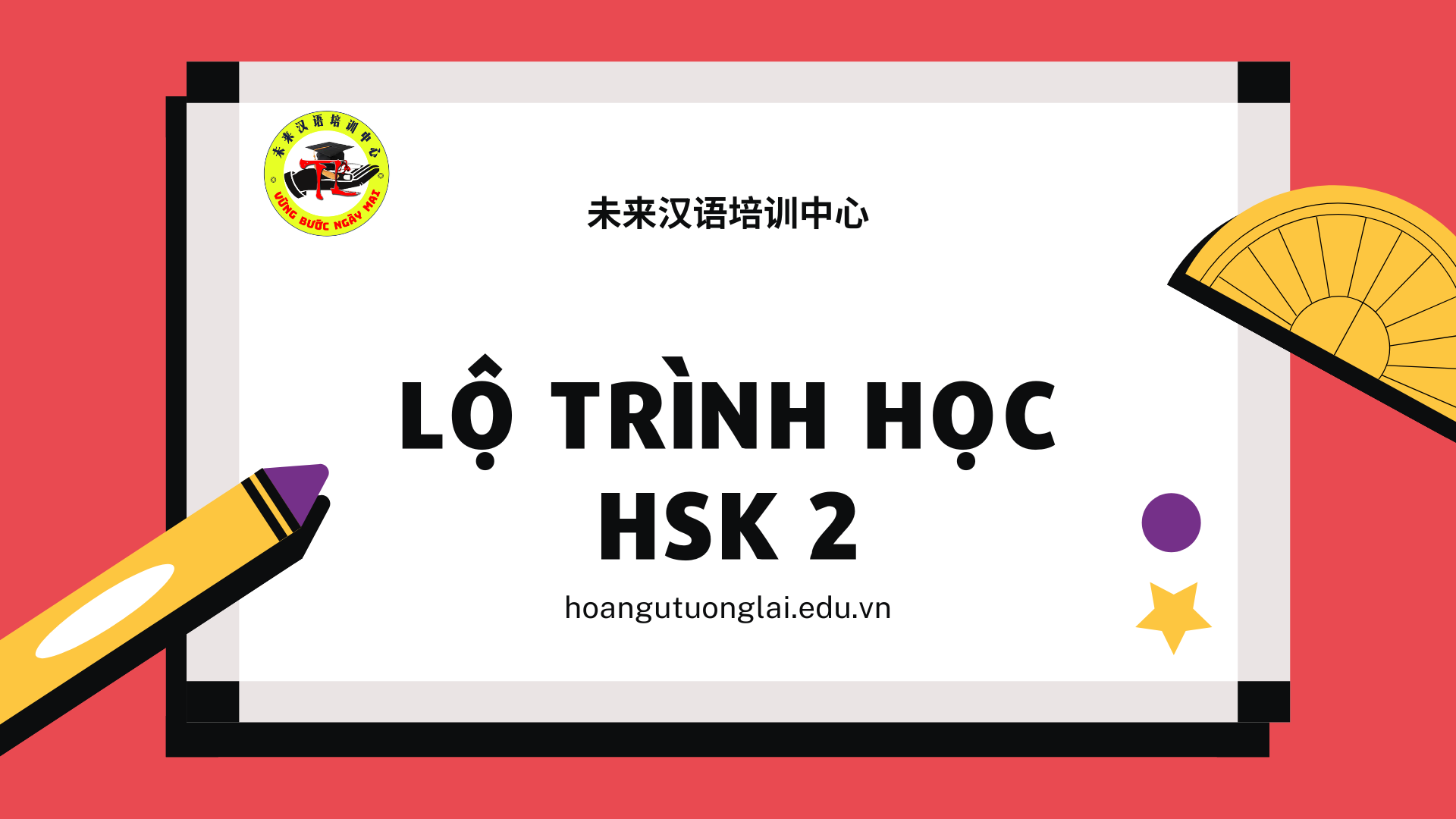 Lộ trình học tiếng Trung HSK 2  chương trình mới (HSK 3.0)