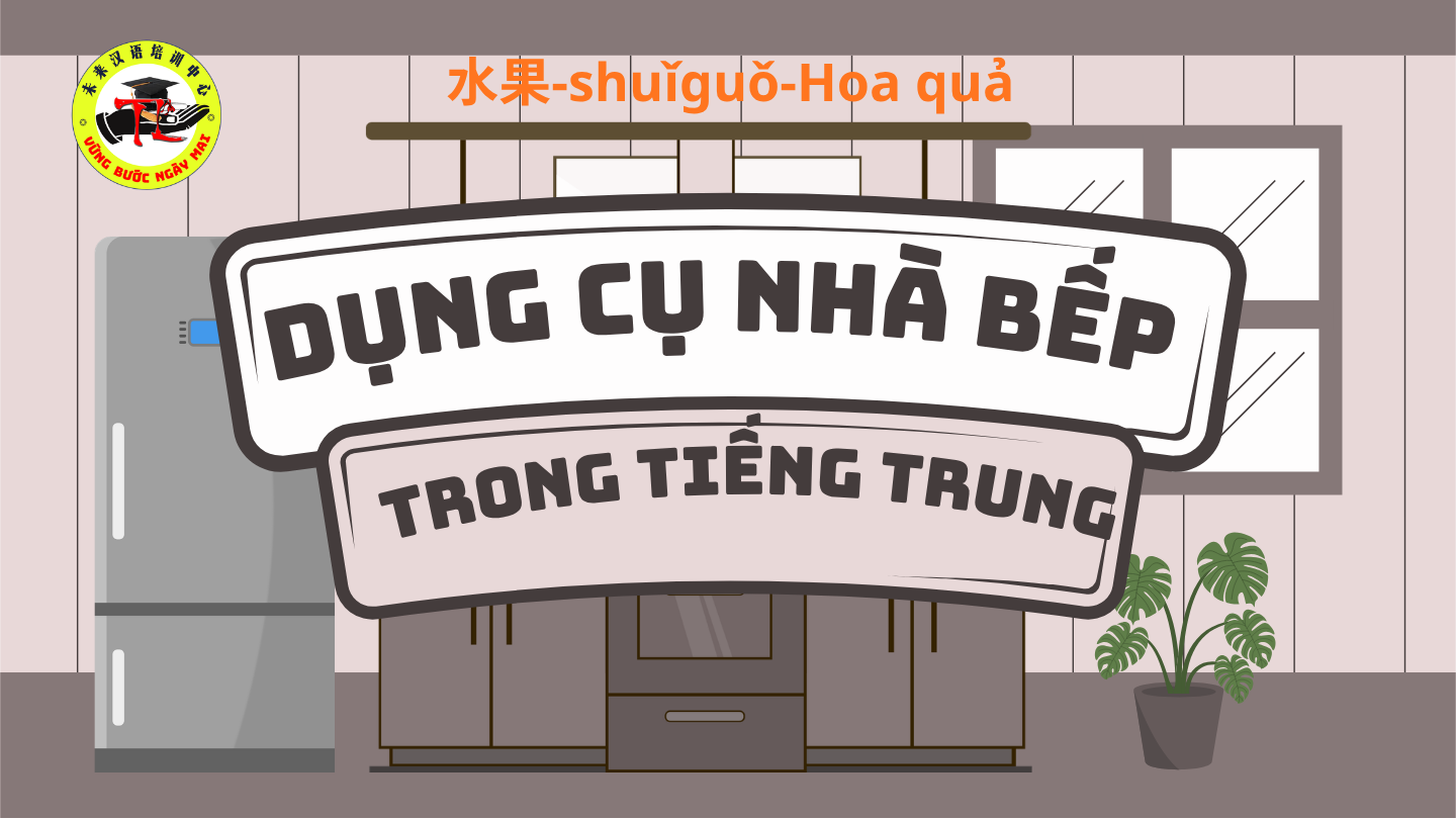 Dụng cụ Nhà bếp trong tiếng Trung