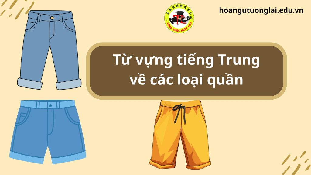 từ vựng tiếng trung các loại quần áo