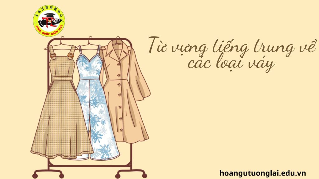 từ vựng tiếng trung về các loại váy