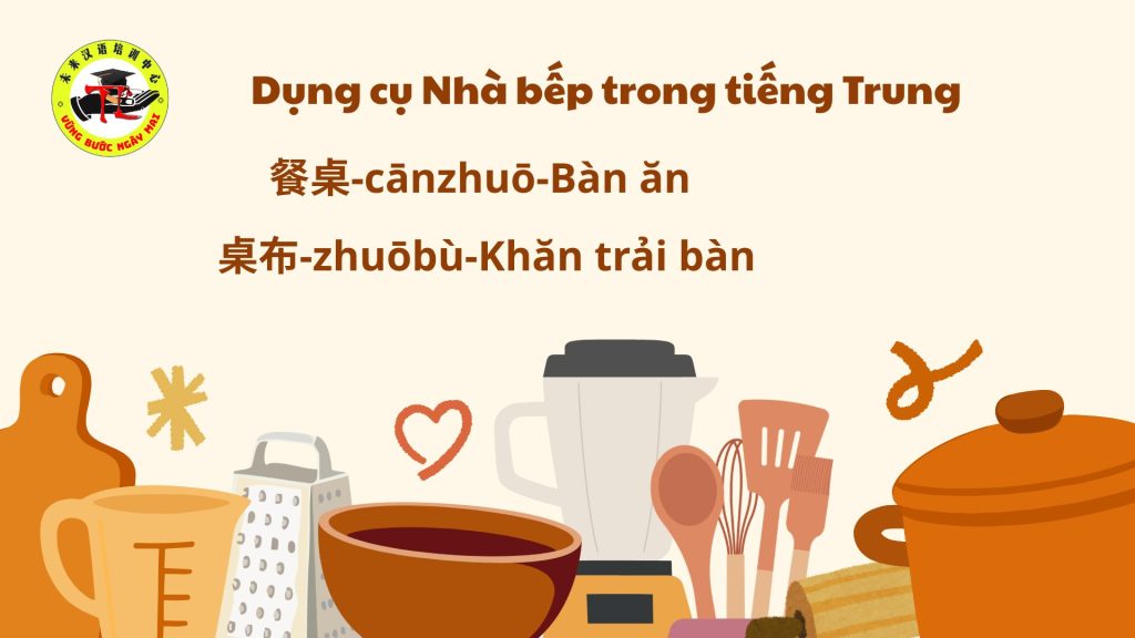 Dụng cụ nhà bếp trong tiếng Trung