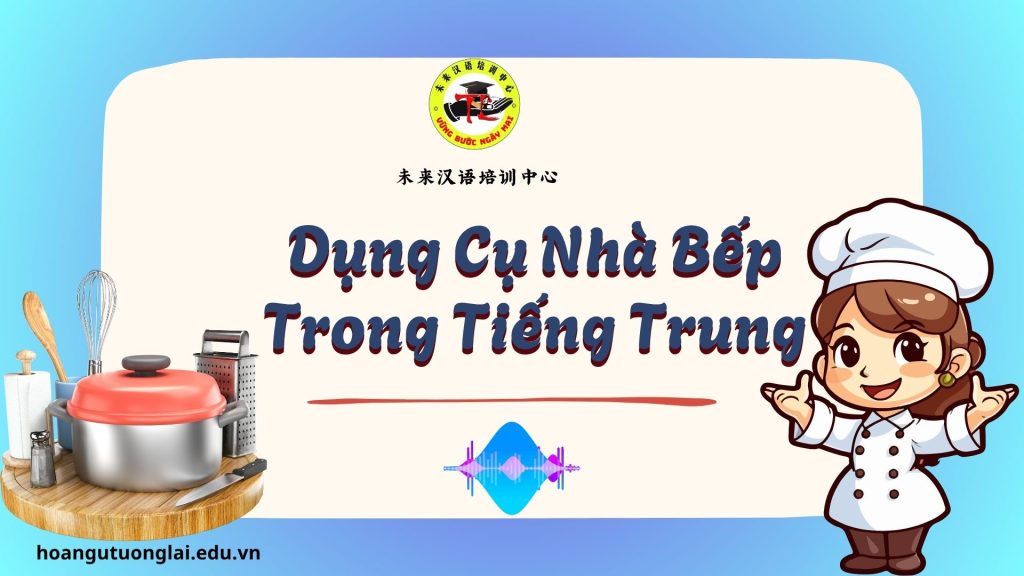 Dụng cụ Nhà bếp trong tiếng Trung