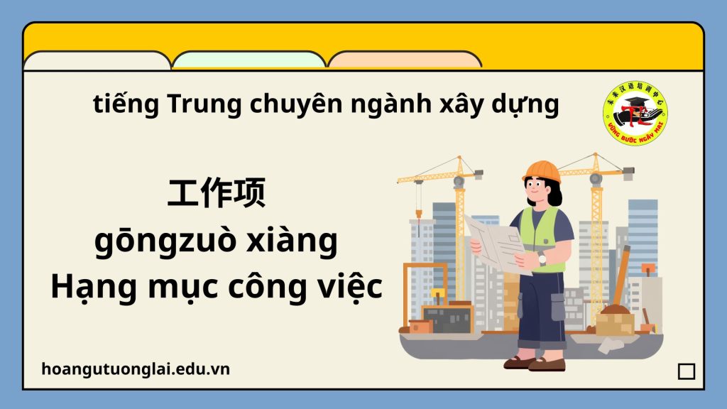 tiếng Trung chuyên ngành xây dựng