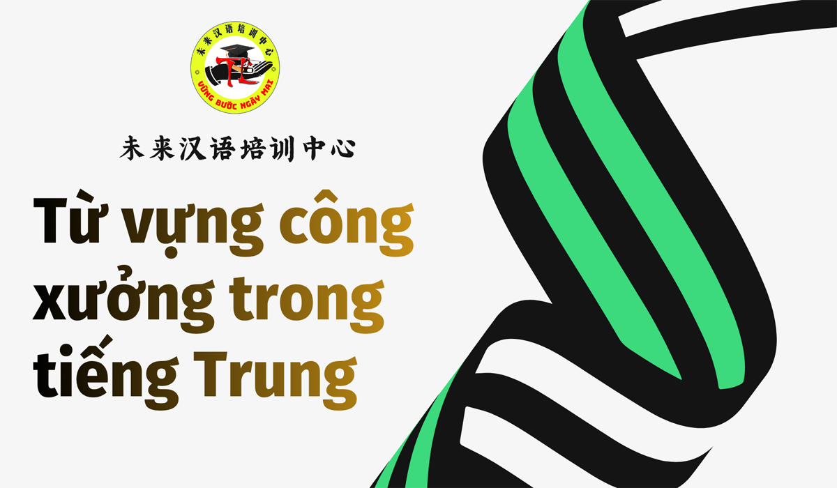Từ vựng công xưởng trong tiếng Trung