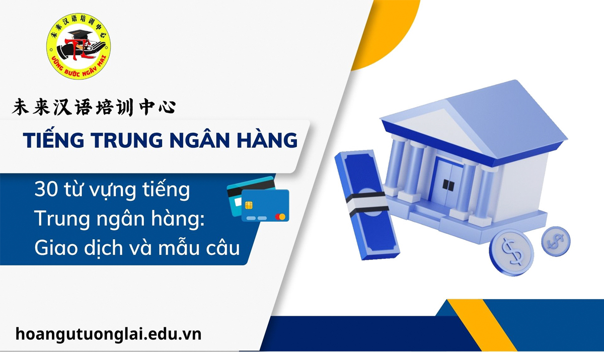 30 từ vựng tiếng Trung ngân hàng: Giao dịch và mẫu câu